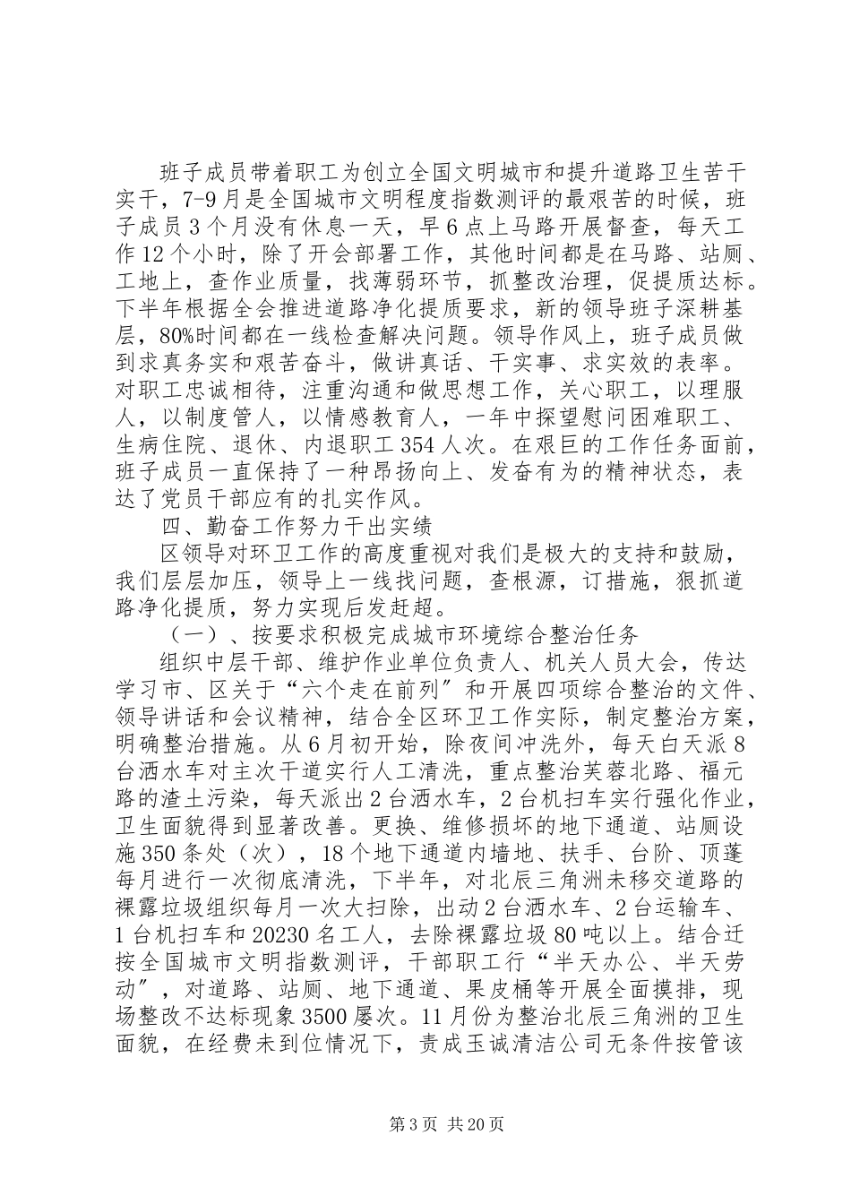 2023年XX终环卫局领导班子述职述廉报告新编.docx_第3页