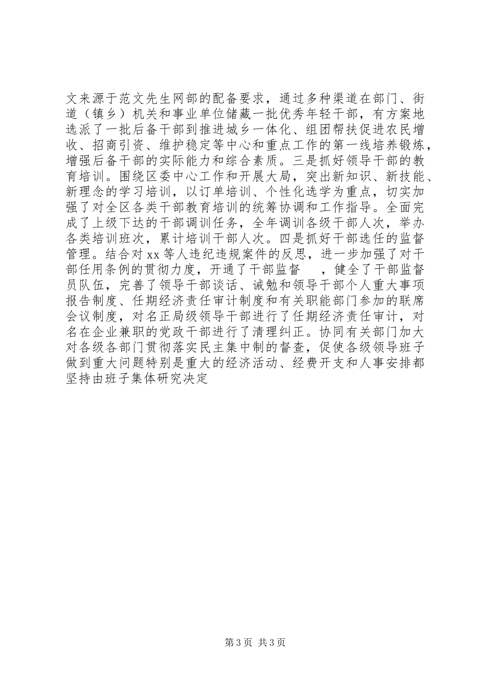 2023年xx组织部长述职报告述职报告.docx_第3页