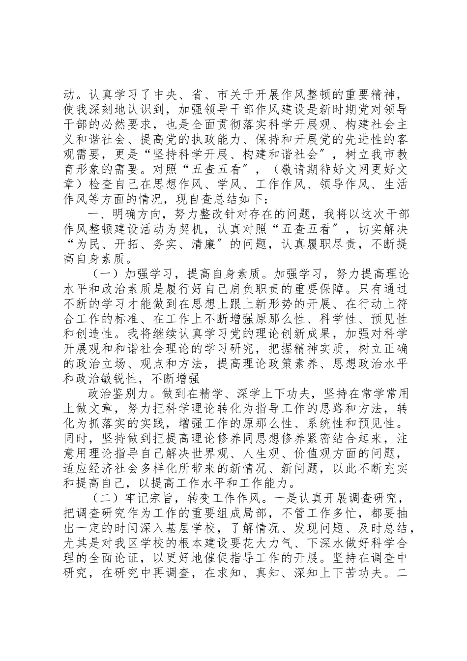 2023年xx纪律作风自查报告纪律作风整顿个人自查报告新编.docx_第3页