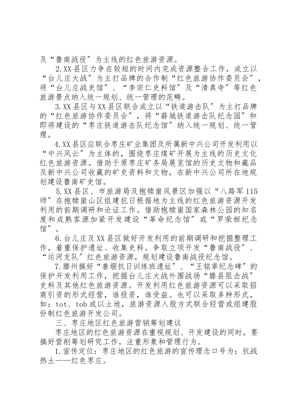 2023年xx红色旅游调研报告新编.docx_第3页