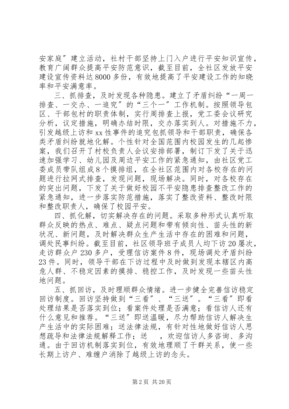 2023年XX综治专干述职报告新编.docx_第2页