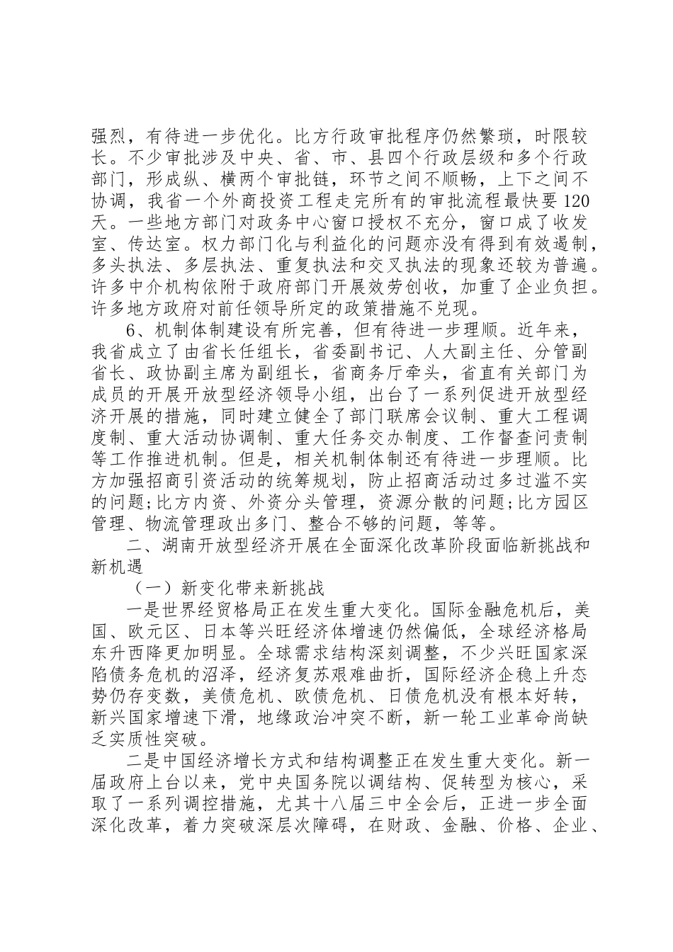 2023年xx经济社会发展调研报告新编.docx_第3页
