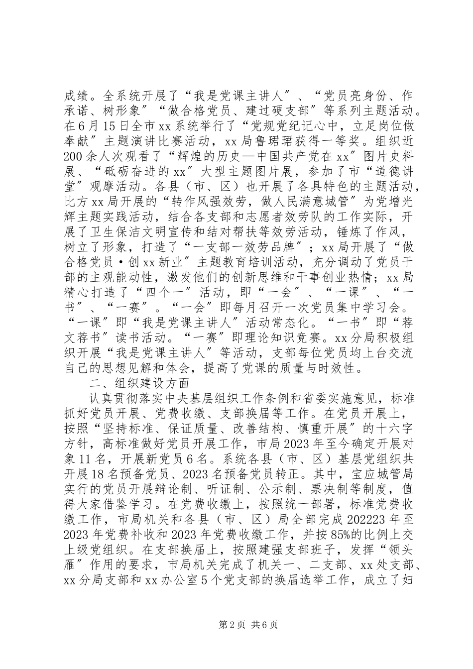 2023年xx系统党建工作报告.docx_第2页