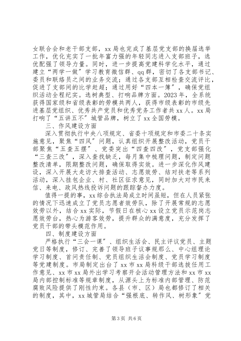 2023年xx系统党建工作报告.docx_第3页