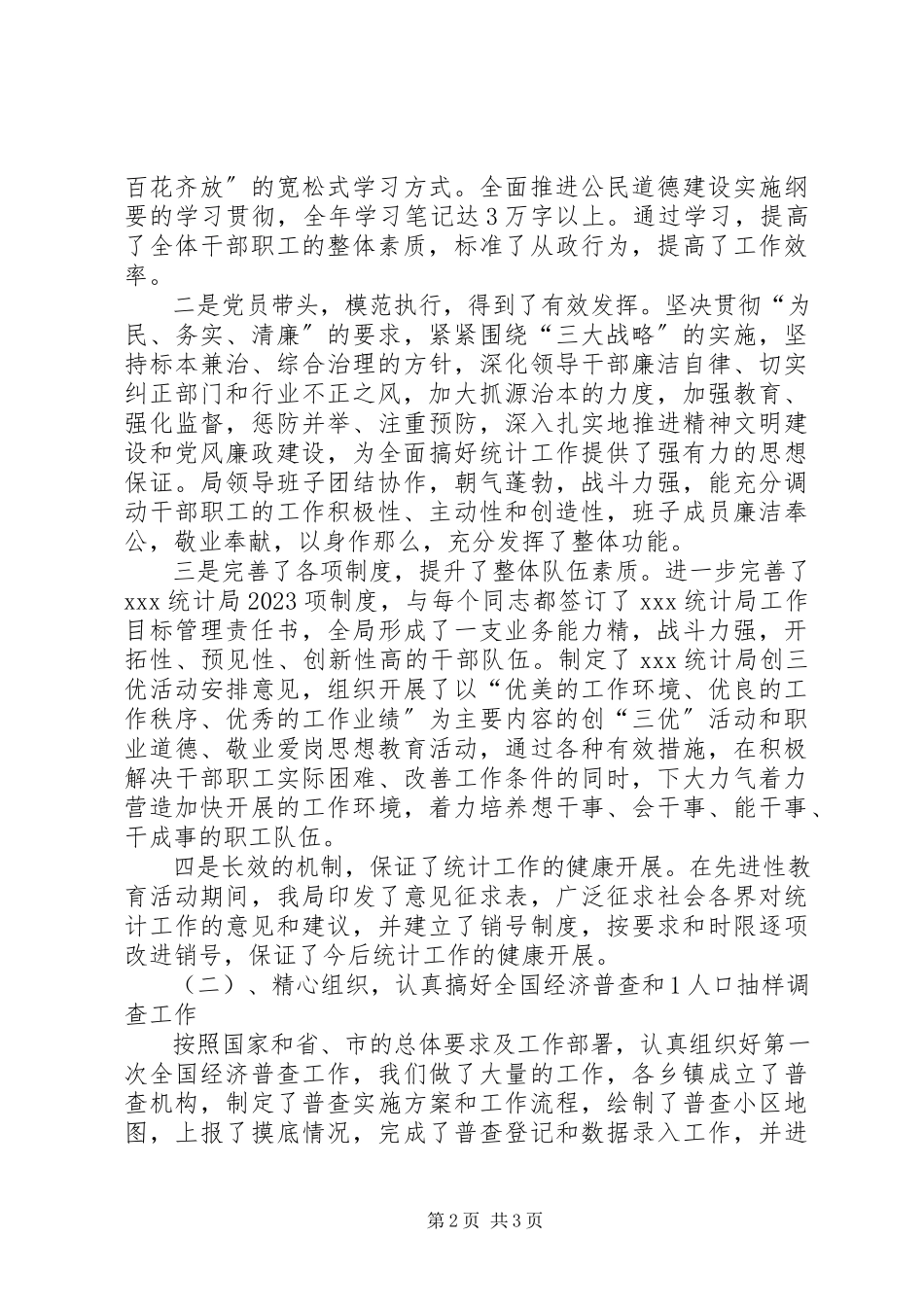 2023年XX统计局长述职报告新编.docx_第2页