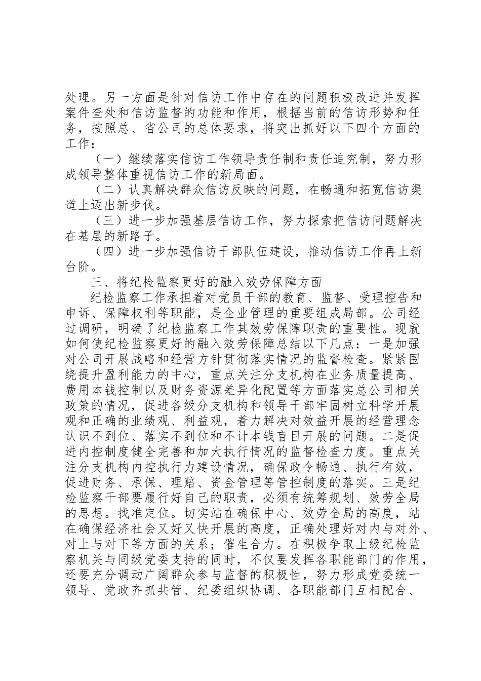 2023年xx纪检监察工作思路调研报告新编.docx_第3页