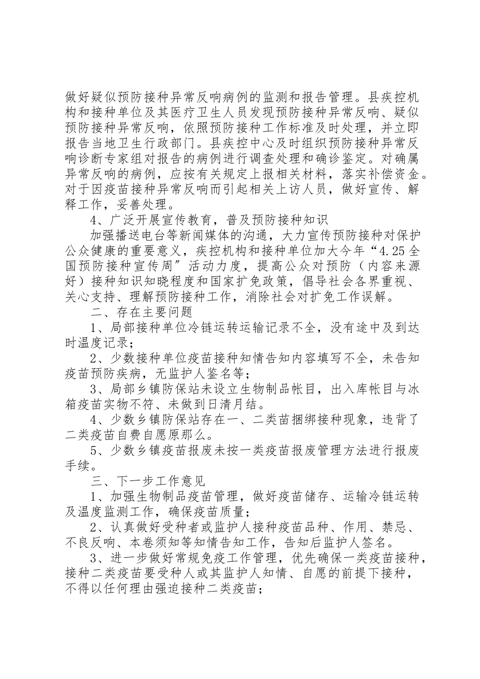 2023年xx自查报告新编.docx_第2页