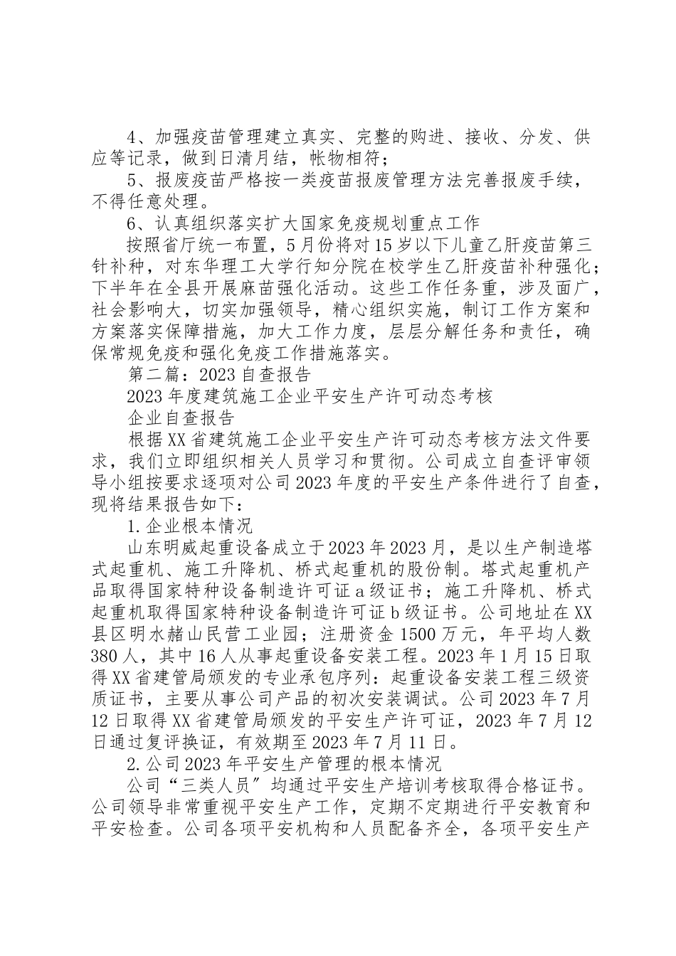2023年xx自查报告新编.docx_第3页