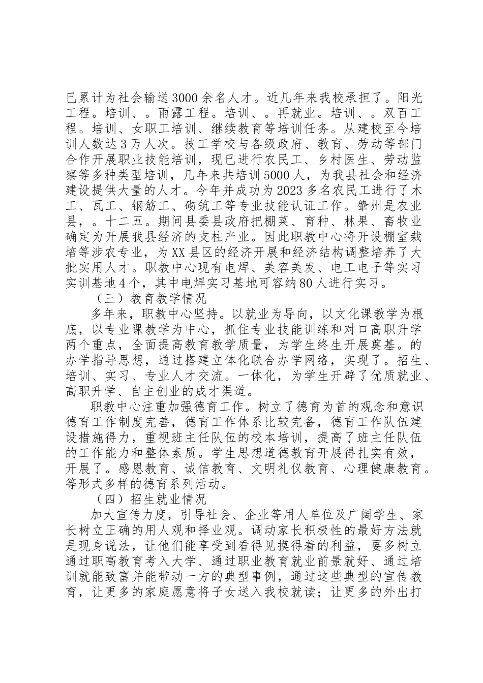 2023年xx职业教育调研报告新编.docx_第2页