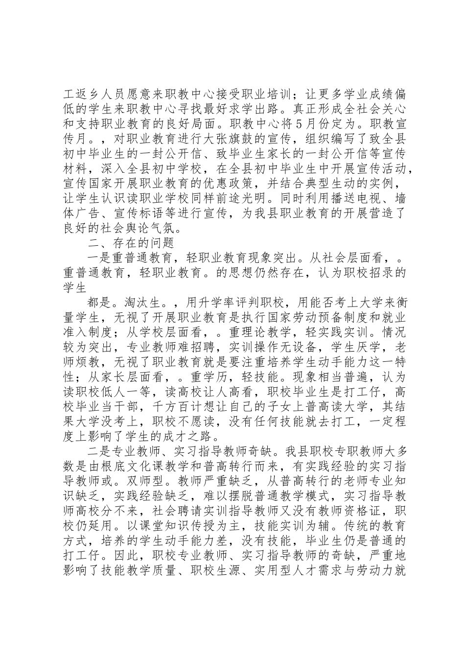 2023年xx职业教育调研报告新编.docx_第3页
