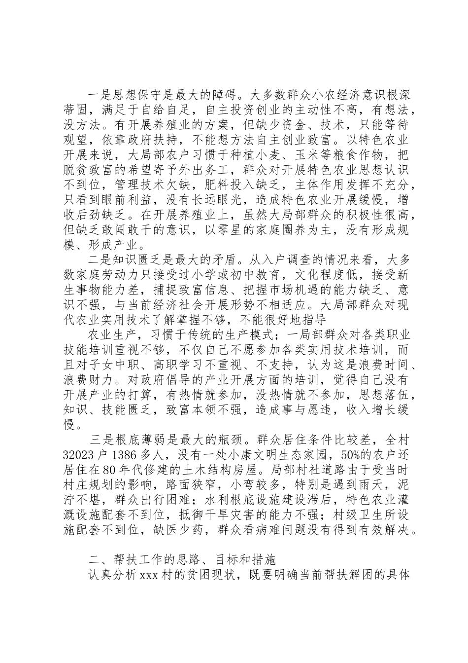 2023年xx联村联户为民富民行动调研报告联村联户为民富民行动调研报告新编.docx_第2页