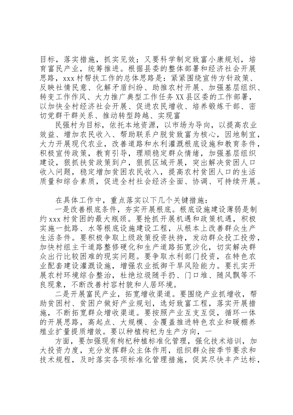 2023年xx联村联户为民富民行动调研报告联村联户为民富民行动调研报告新编.docx_第3页