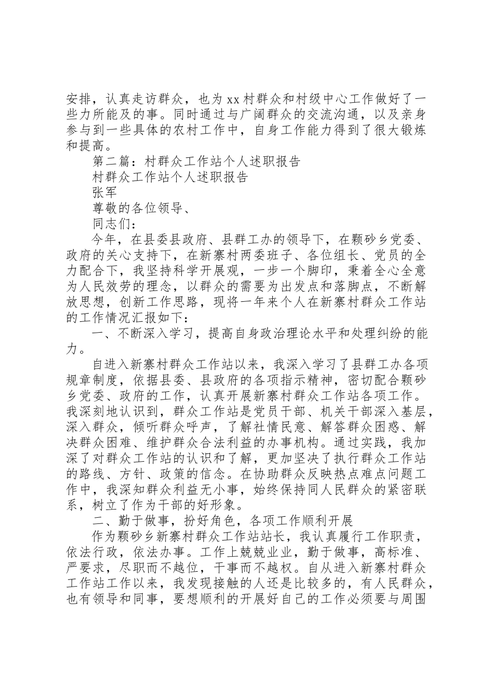 2023年xx群众工作站个人述职报告新编.docx_第3页