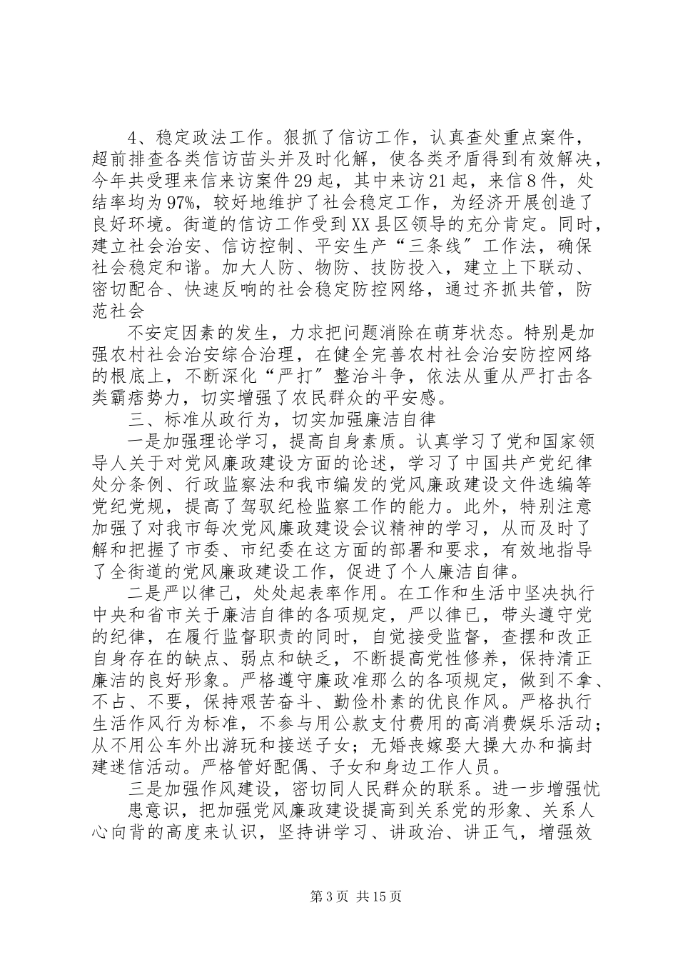 2023年XX街道党工委副书记述职述廉报告五篇范例新编.docx_第3页
