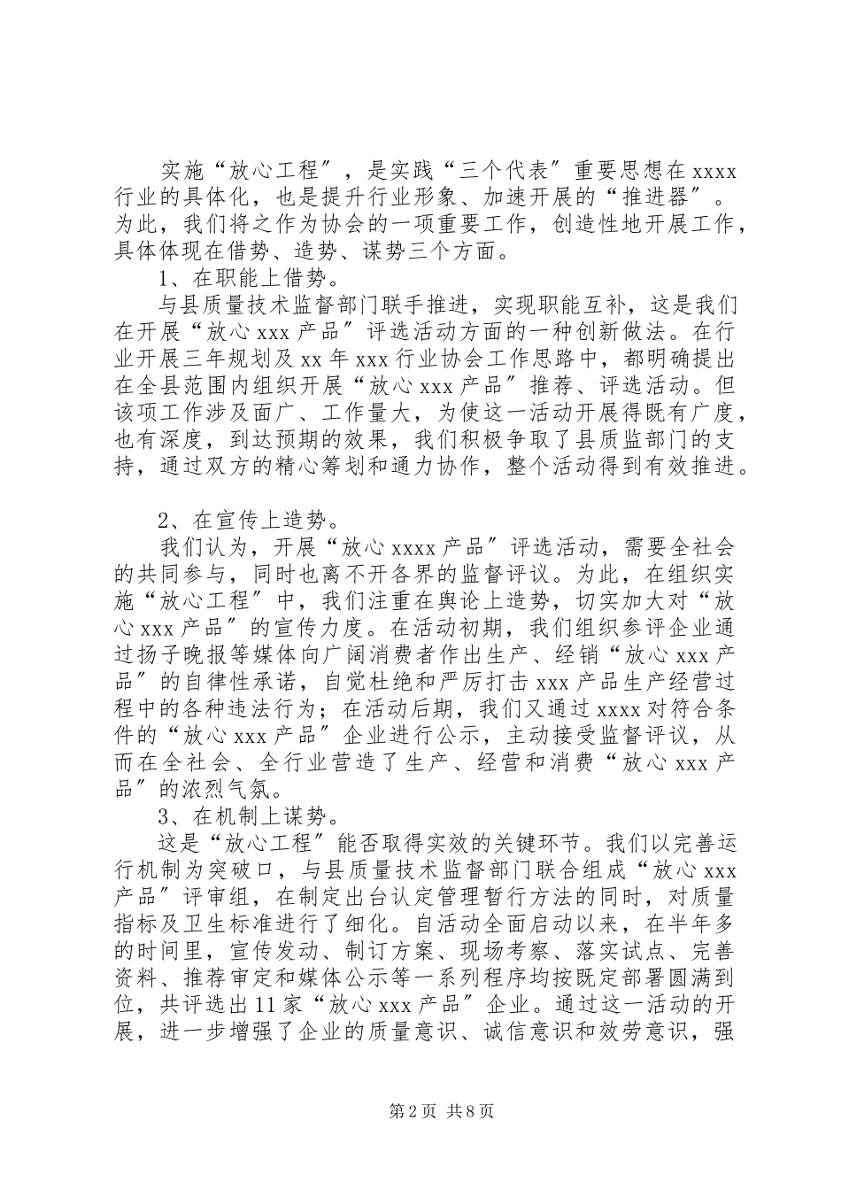 2023年XX行业协会工作报告.docx_第2页