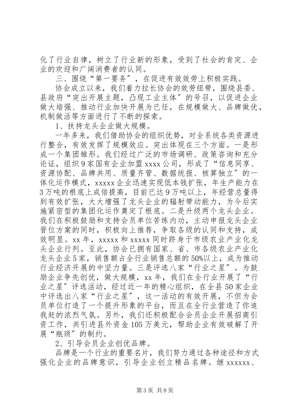 2023年XX行业协会工作报告.docx_第3页
