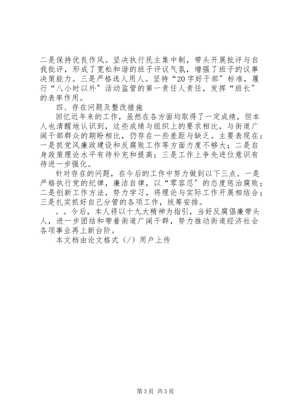 2023年XX街道党工委书记述职报告新编.docx_第3页