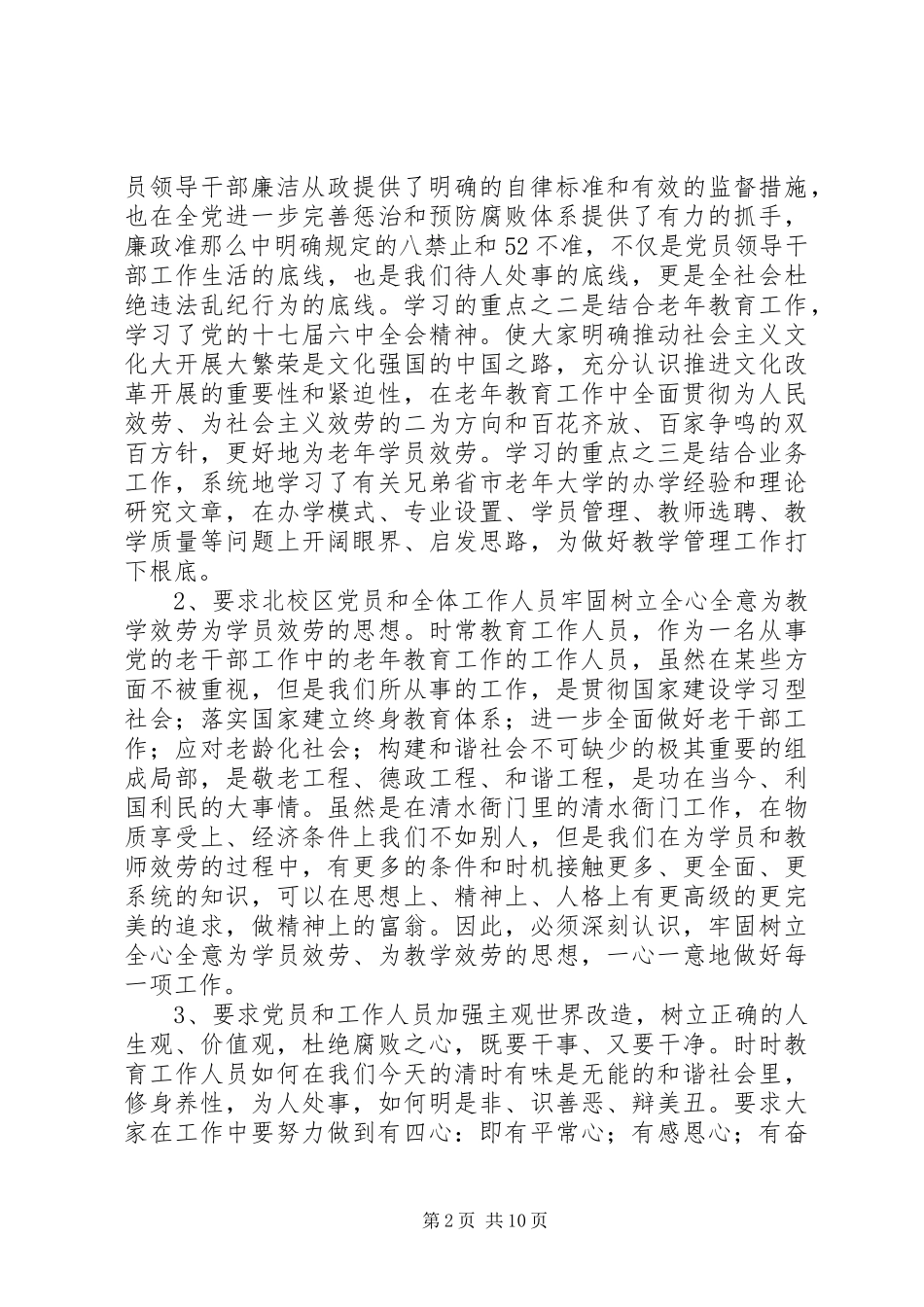 2023年XX老年大学副校长年度个人述职报告新编.docx_第2页