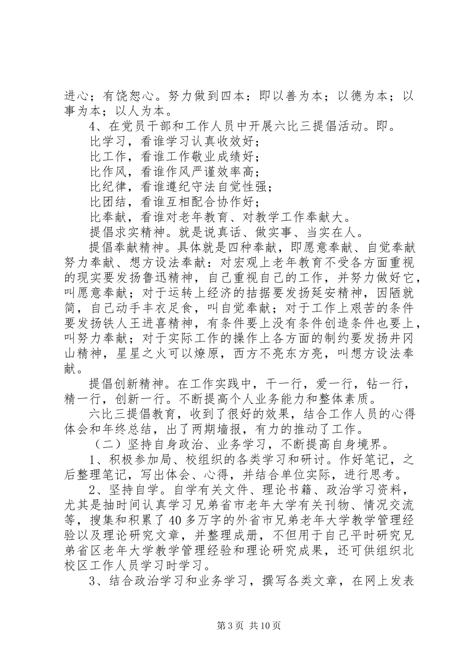 2023年XX老年大学副校长年度个人述职报告新编.docx_第3页