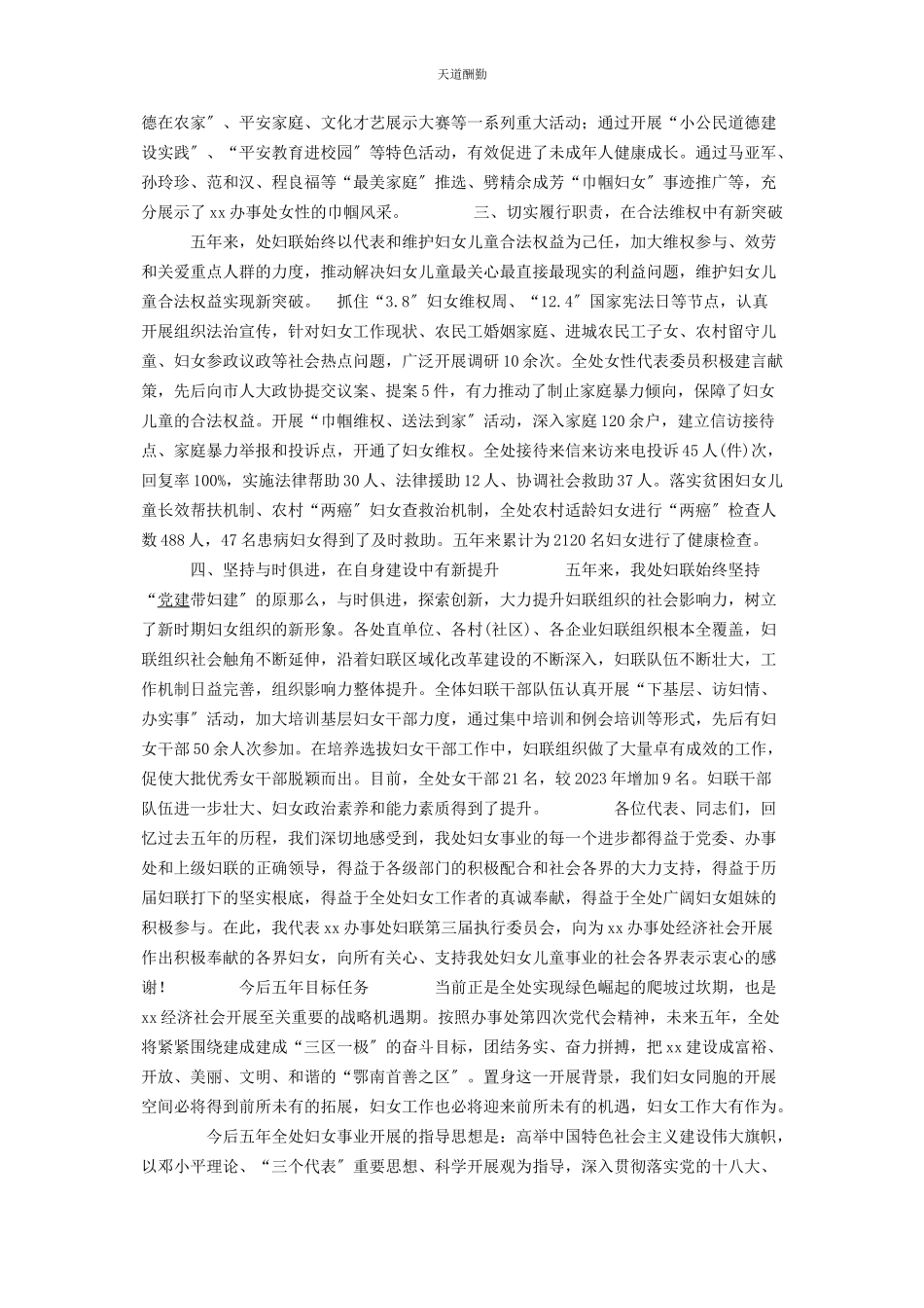 2023年xx街道办事处第xx次妇女代表大会工作报告 妇女代表大会工作报告.docx_第2页