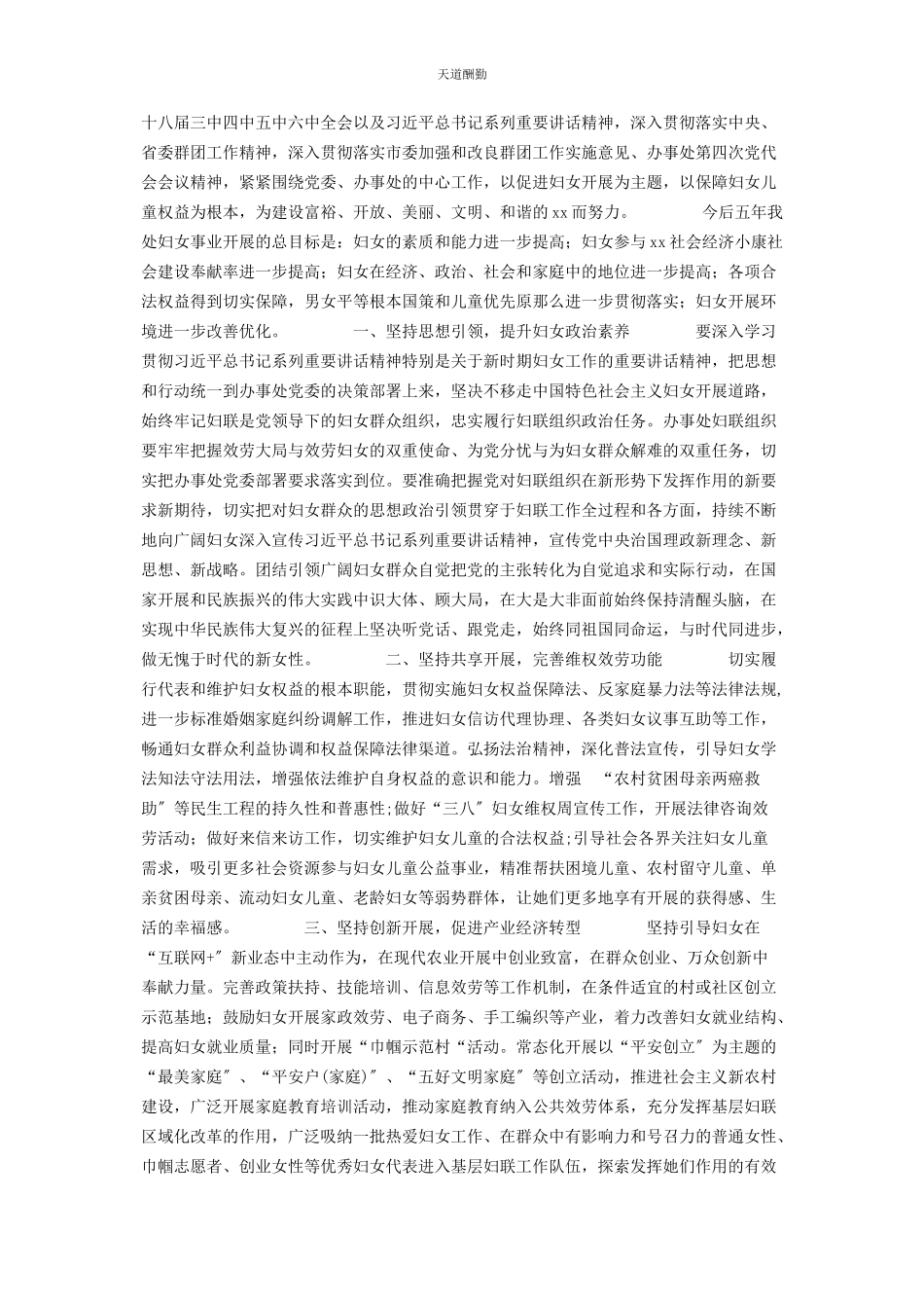 2023年xx街道办事处第xx次妇女代表大会工作报告 妇女代表大会工作报告.docx_第3页