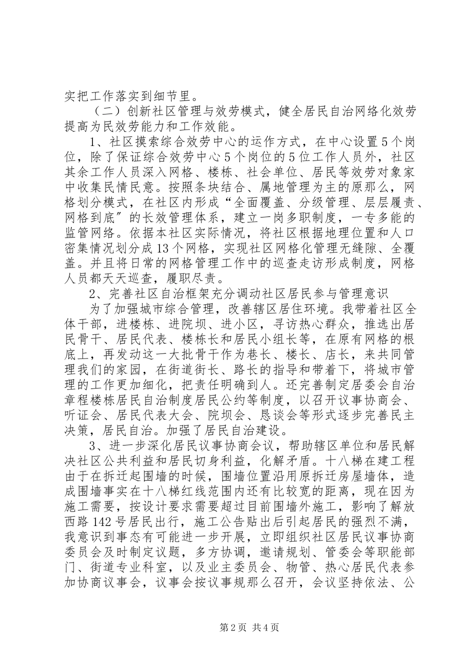 2023年XX街社区党委书记居委会主任述职报告新编.docx_第2页