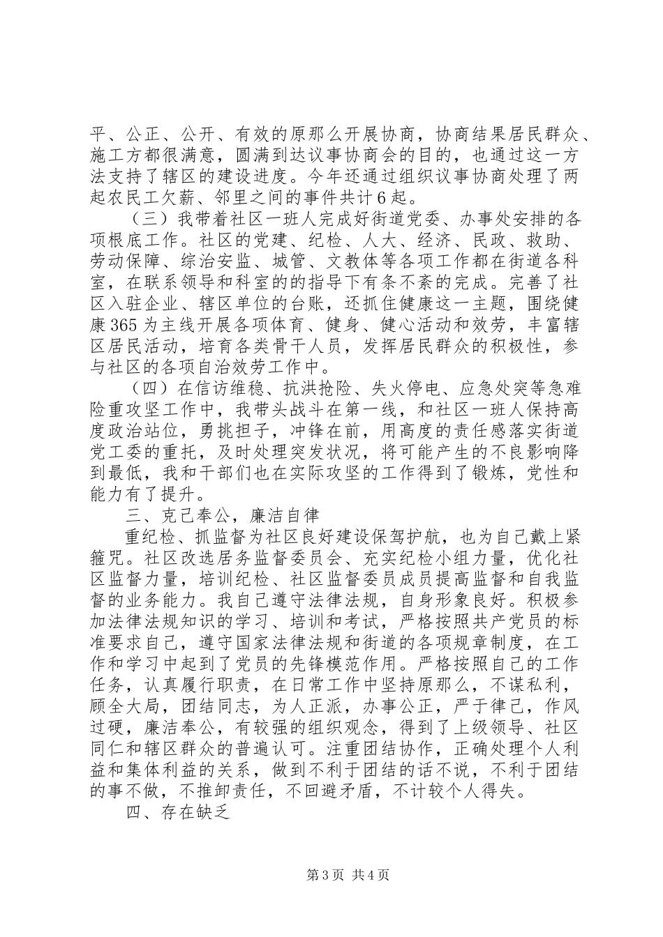 2023年XX街社区党委书记居委会主任述职报告新编.docx_第3页