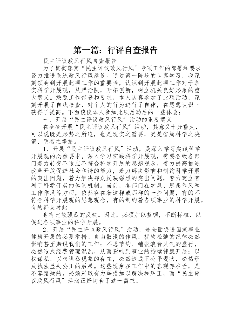 2023年xx行评自查报告新编.docx_第1页