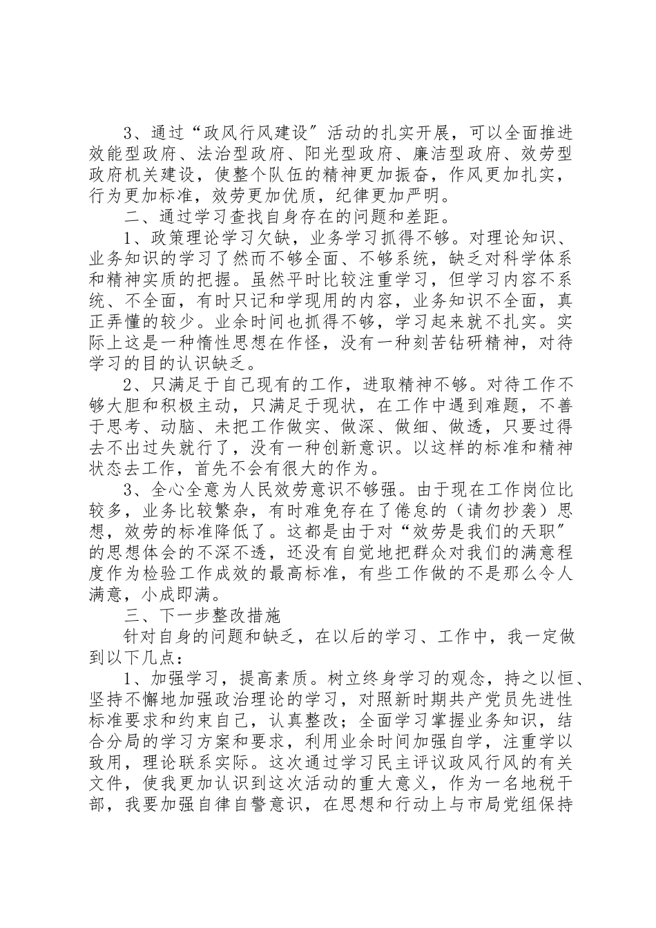 2023年xx行评自查报告新编.docx_第2页