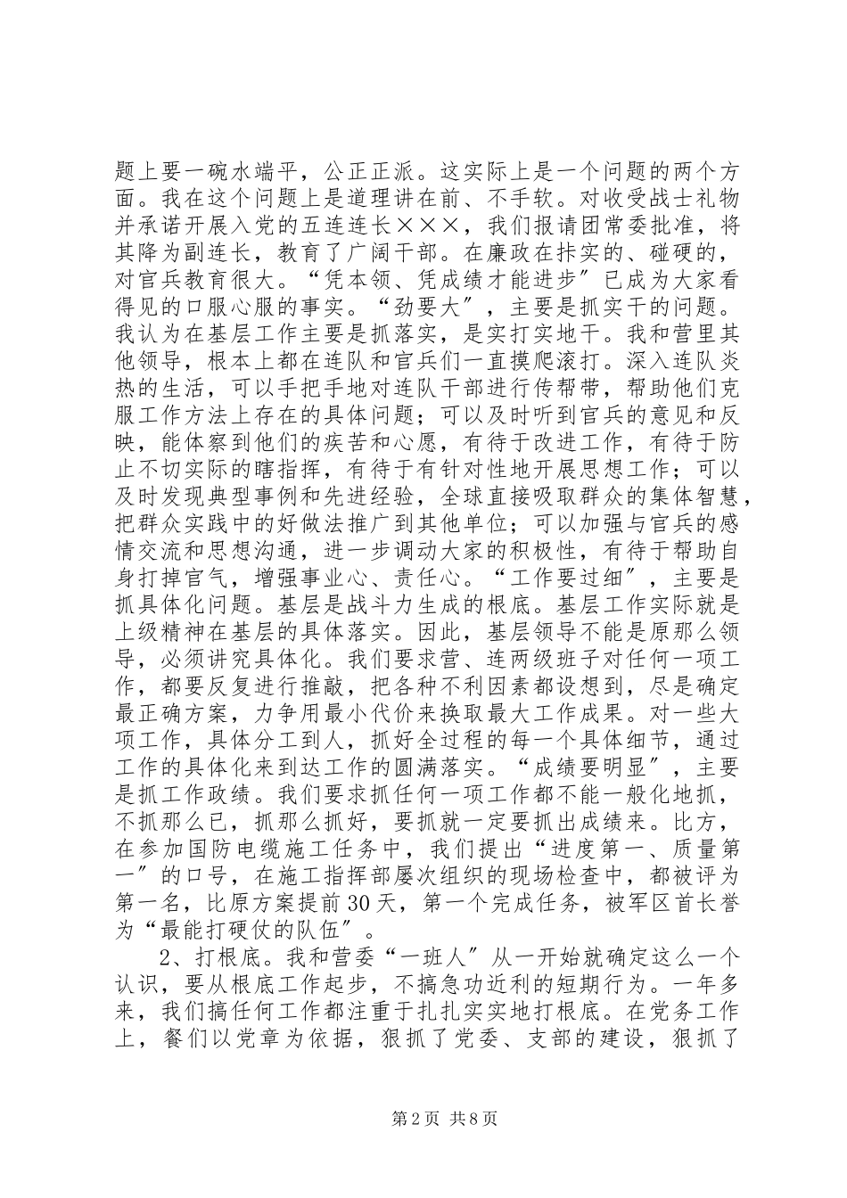 2023年xx营政治教导员述职报告.docx_第2页
