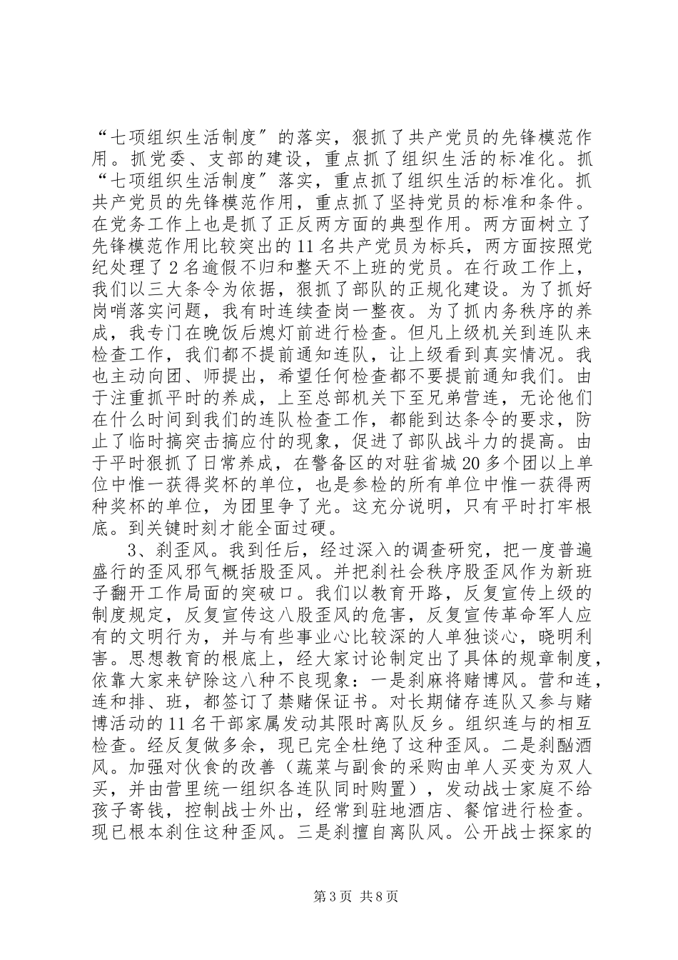 2023年xx营政治教导员述职报告.docx_第3页