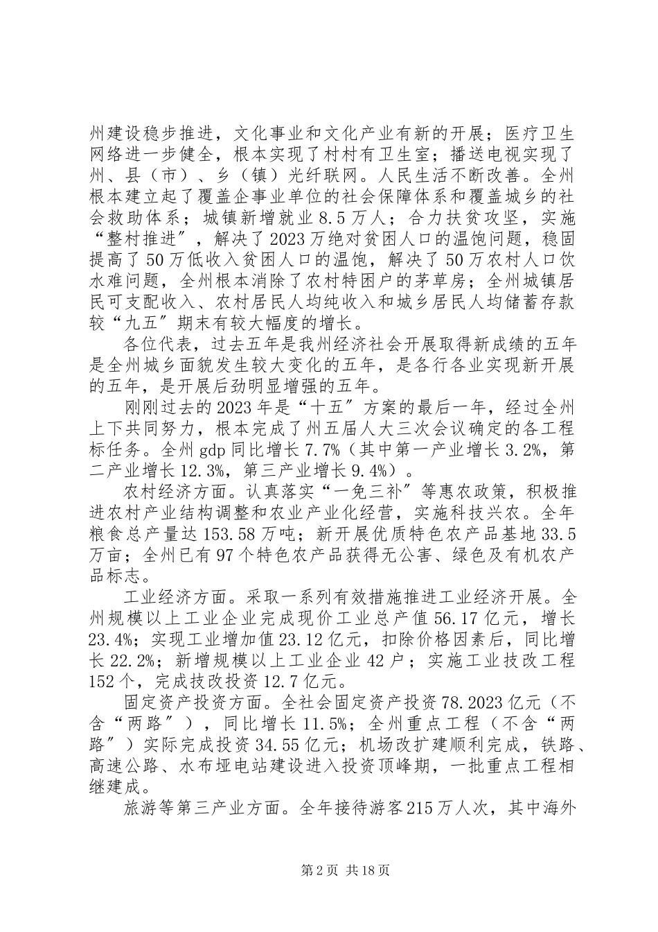 2023年xx自治州政府工作报告.docx_第2页