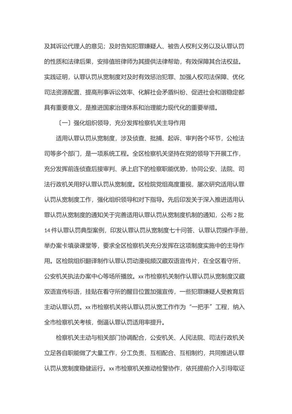 2023年xx自治区人民检察院关于适用认罪认罚从宽制度情况的报告.docx_第2页