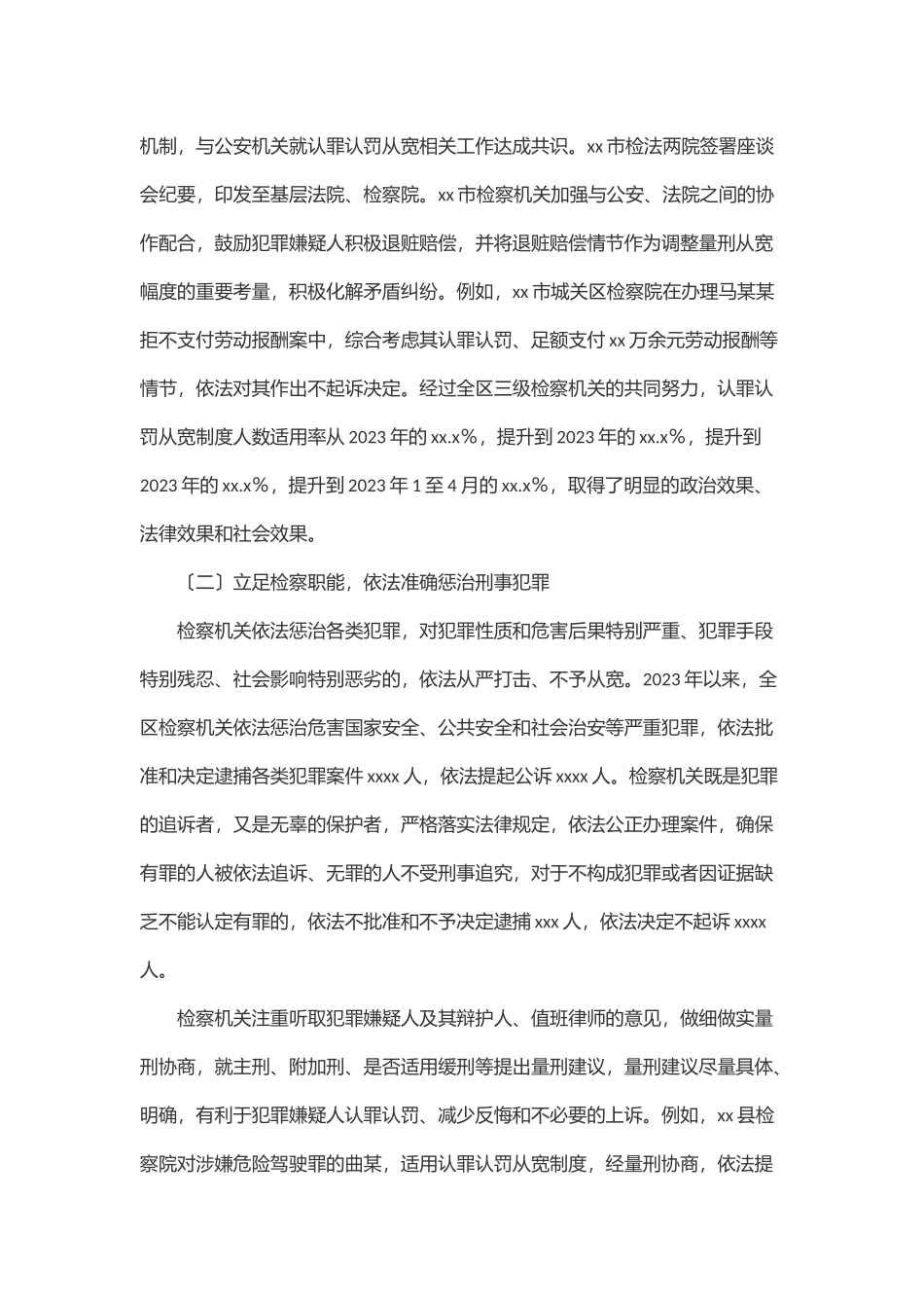 2023年xx自治区人民检察院关于适用认罪认罚从宽制度情况的报告.docx_第3页