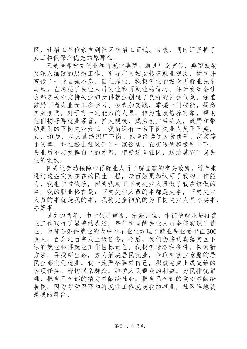2023年XX街道劳动保障和再就业科负责人述职报告新编.docx_第2页