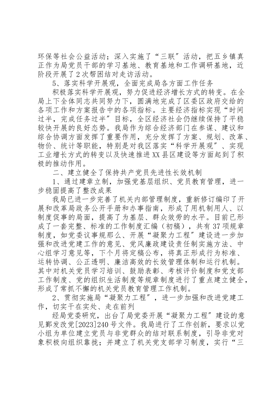 2023年xx鄞州区发展和改革局关于巩固和扩大整改成果工作情况的自查报告新编.docx_第3页