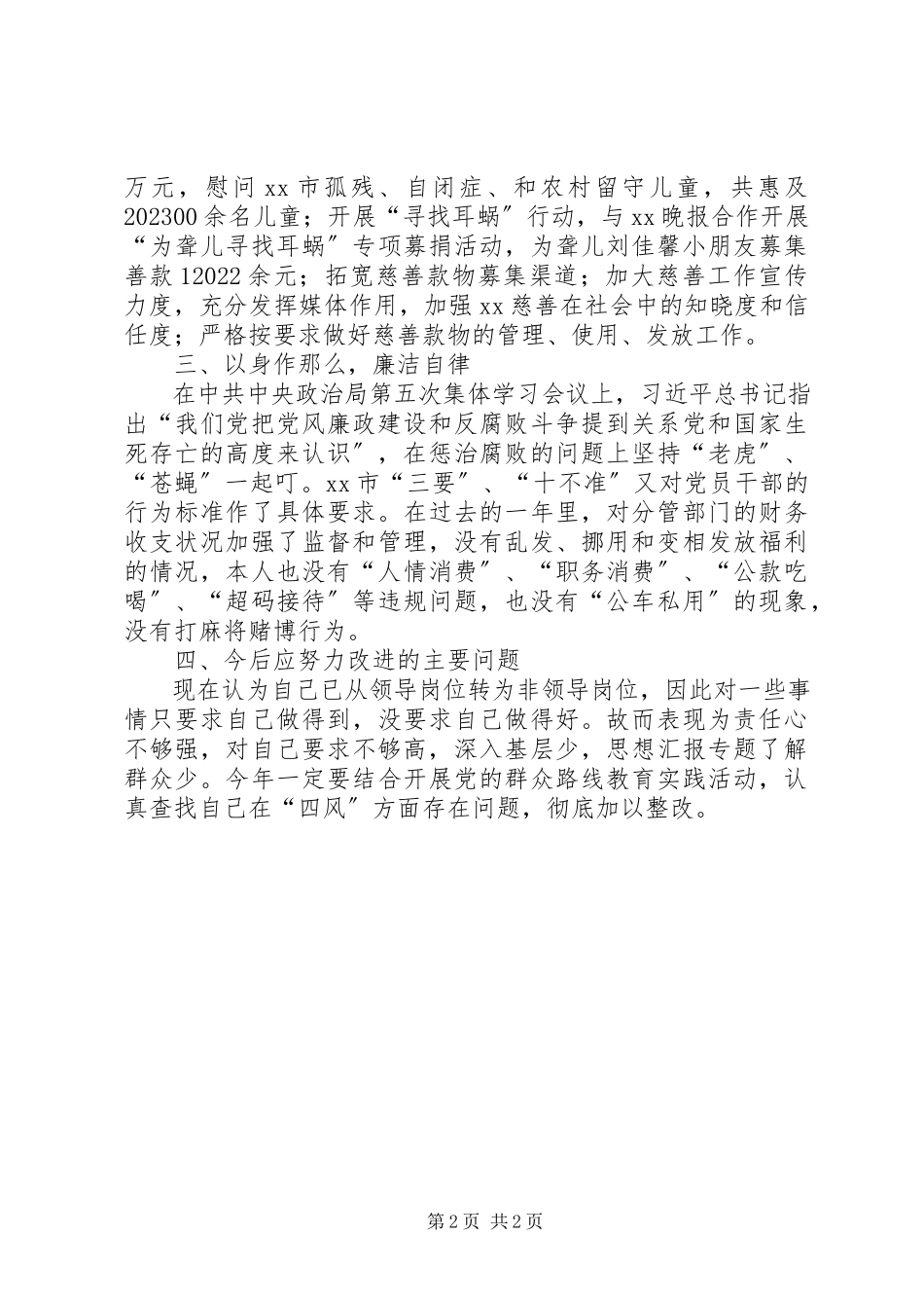 2023年xx调研员度述德述职述廉报告.docx_第2页