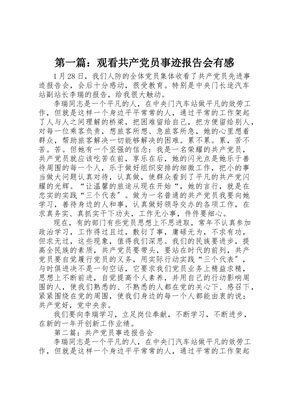 2023年xx观看《共产党员事迹报告会》有感新编.docx_第1页