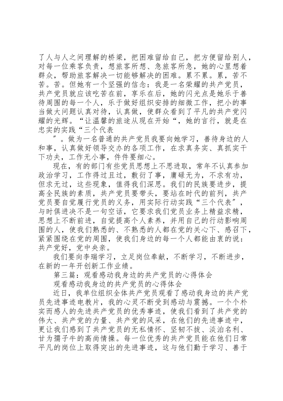 2023年xx观看《共产党员事迹报告会》有感新编.docx_第2页