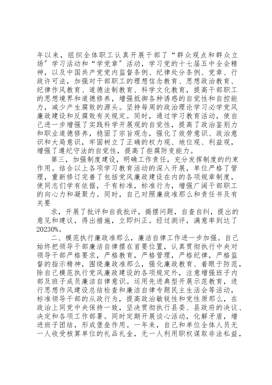 2023年xx财政所党风廉政建设责任制自查报告新编.docx_第2页