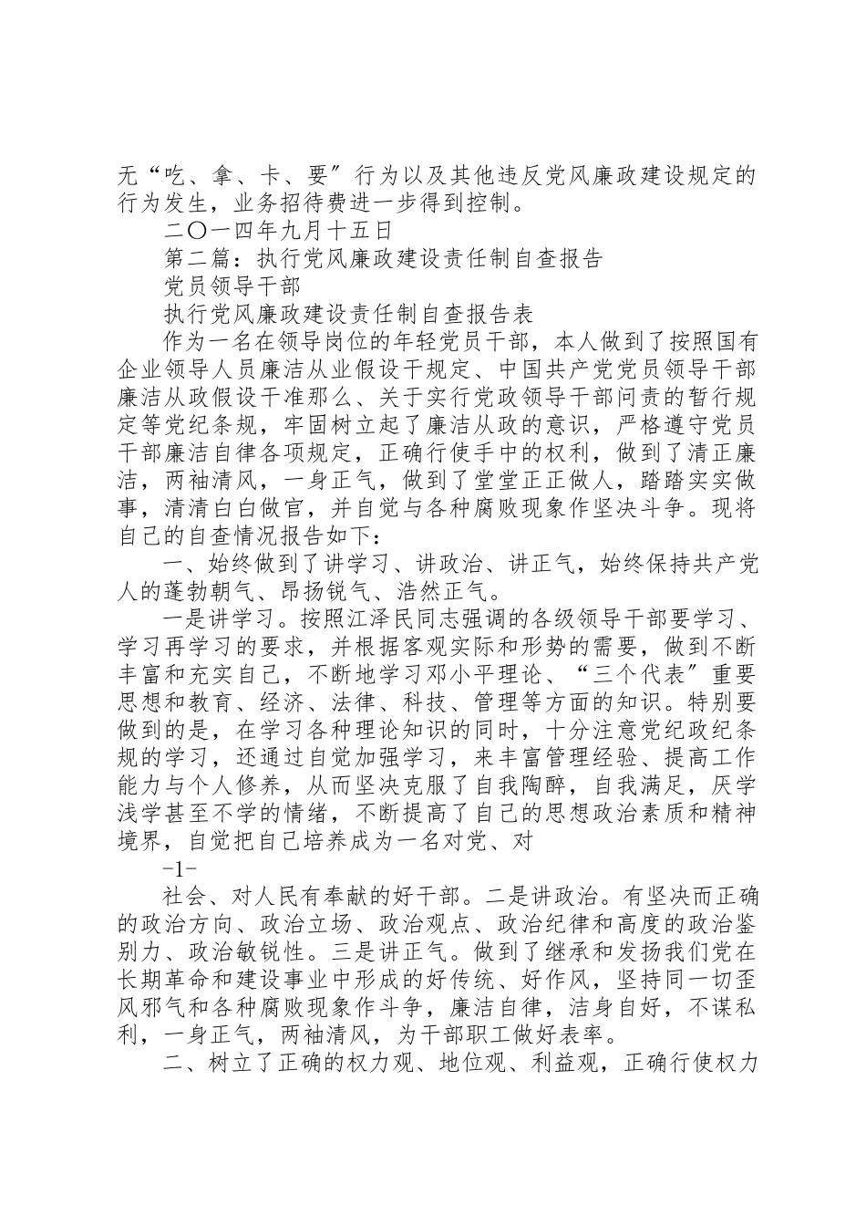 2023年xx财政所党风廉政建设责任制自查报告新编.docx_第3页