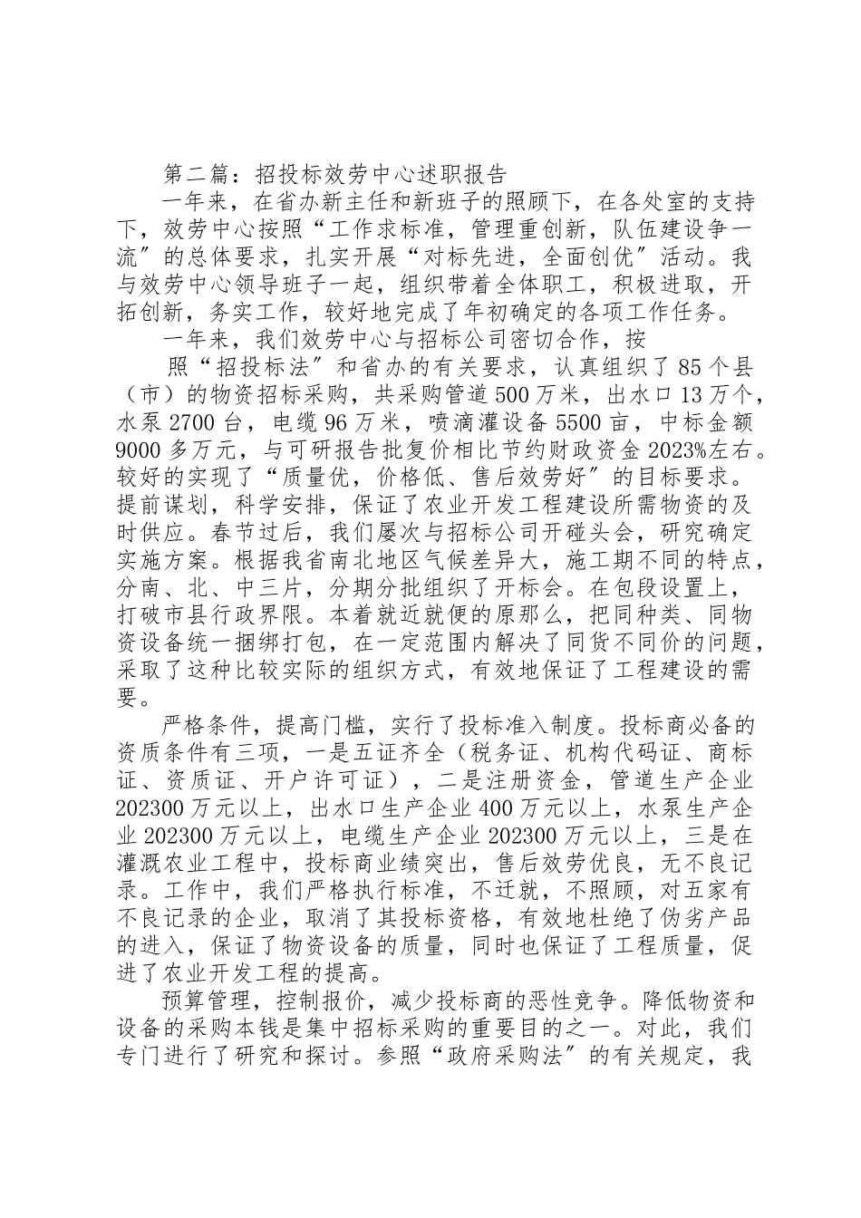 2023年xx计生服务中心述职报告新编.docx_第3页