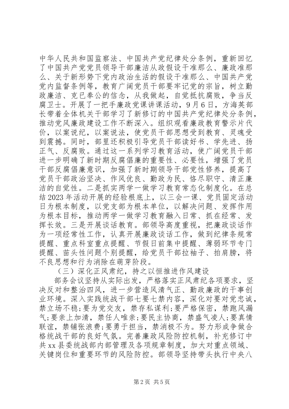 2023年XX部落实度党风廉政建设主体责任情况报告新编.docx_第2页