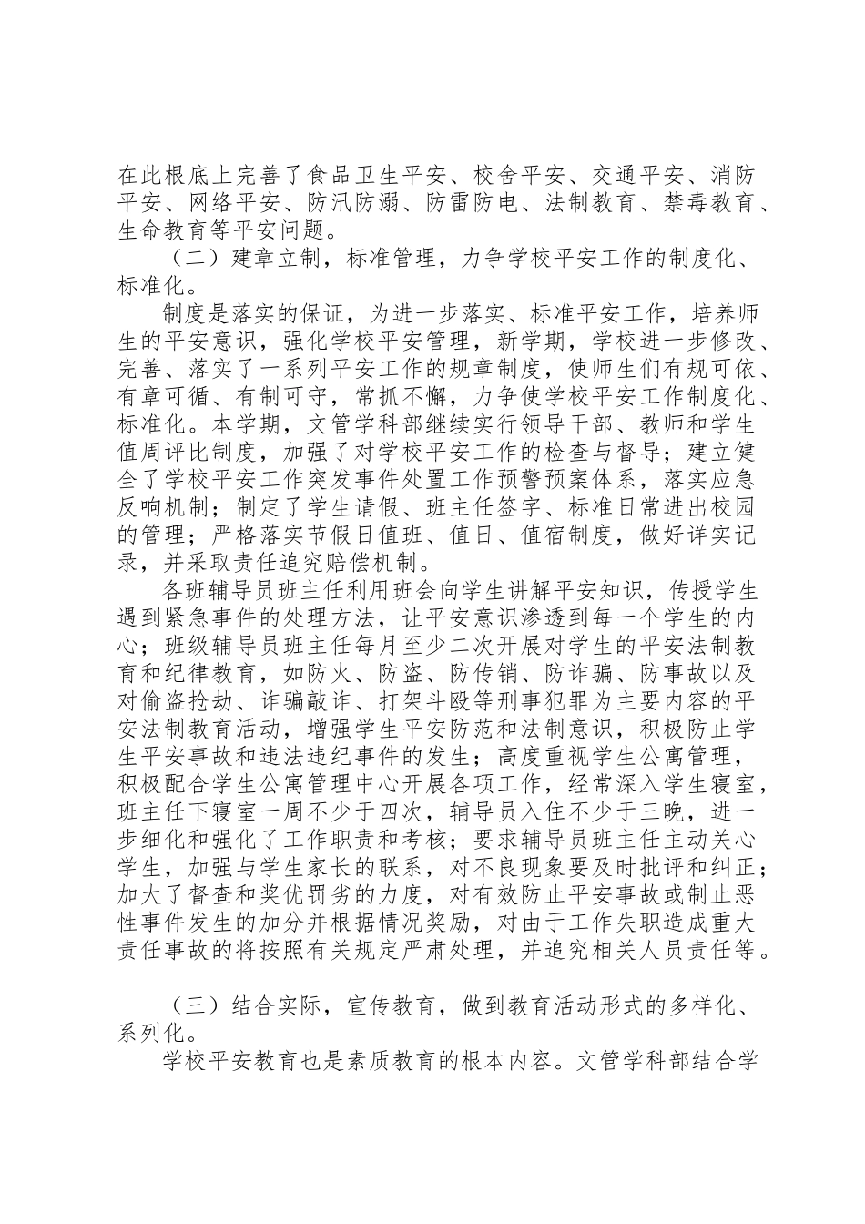 2023年xx进一步做好校园安全工作自查报告新编.docx_第2页