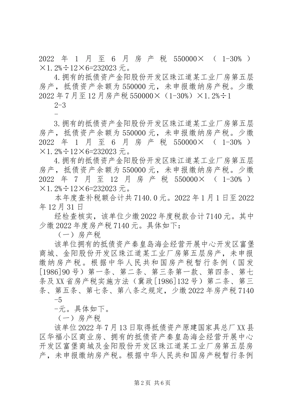 2023年xx银行抵债资产涉税专题报告.docx_第2页