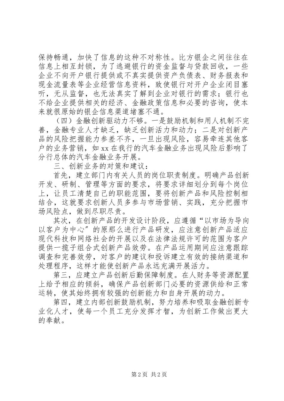 2023年XX银行创新业务调研报告.docx_第2页