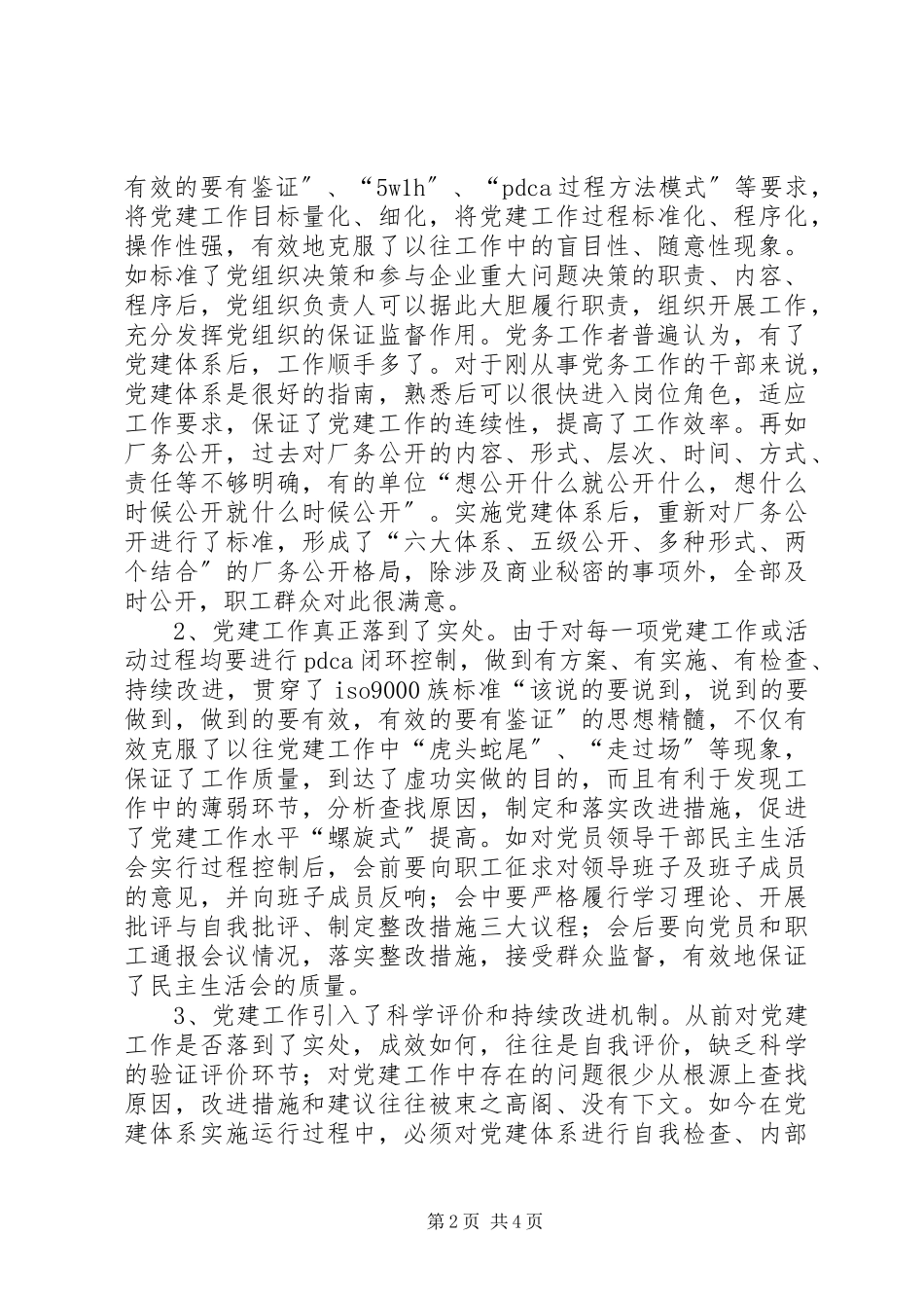 2023年XX铜业集团党建贯标考察报告新编.docx_第2页