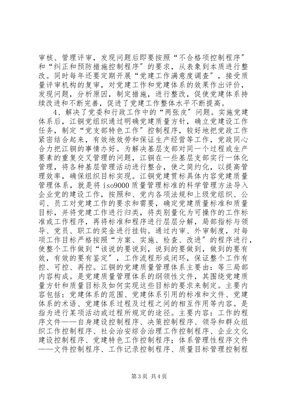 2023年XX铜业集团党建贯标考察报告新编.docx_第3页