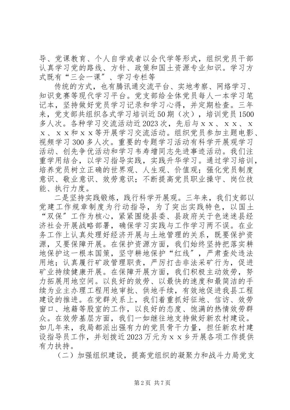 2023年XX铁路党支部换届选举工作报告新编.docx_第2页