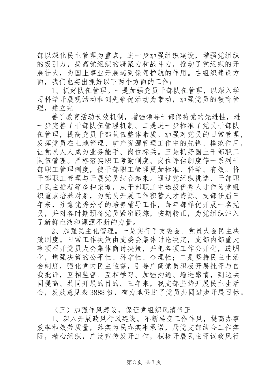2023年XX铁路党支部换届选举工作报告新编.docx_第3页